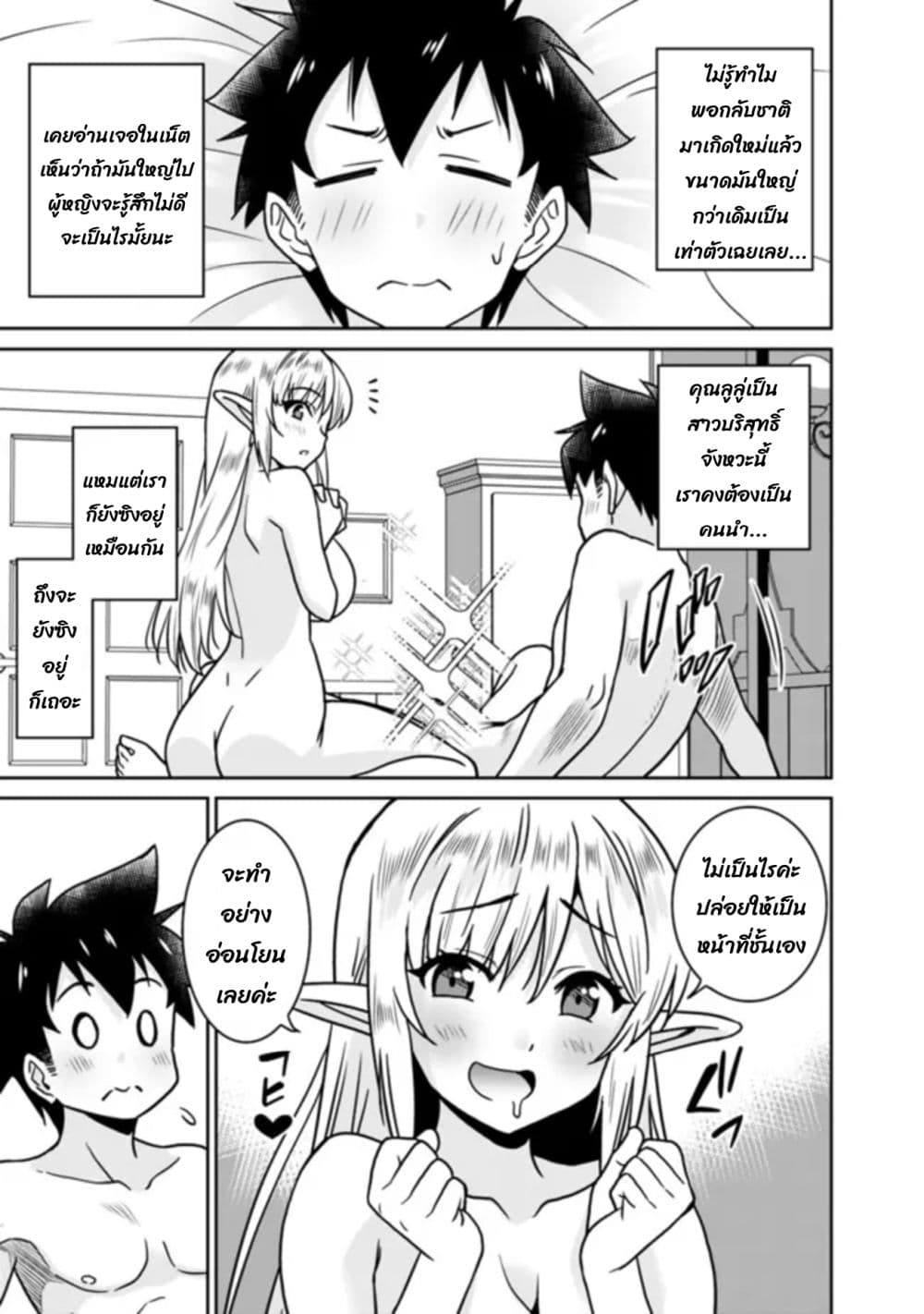 Bishu gyakuten sekai no kurerikku page 10