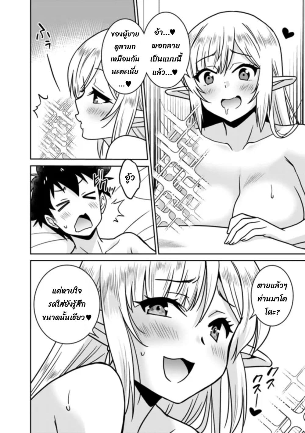 Bishu gyakuten sekai no kurerikku page 11