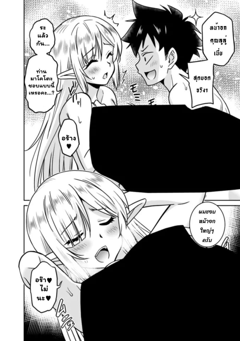 Bishu gyakuten sekai no kurerikku page 13