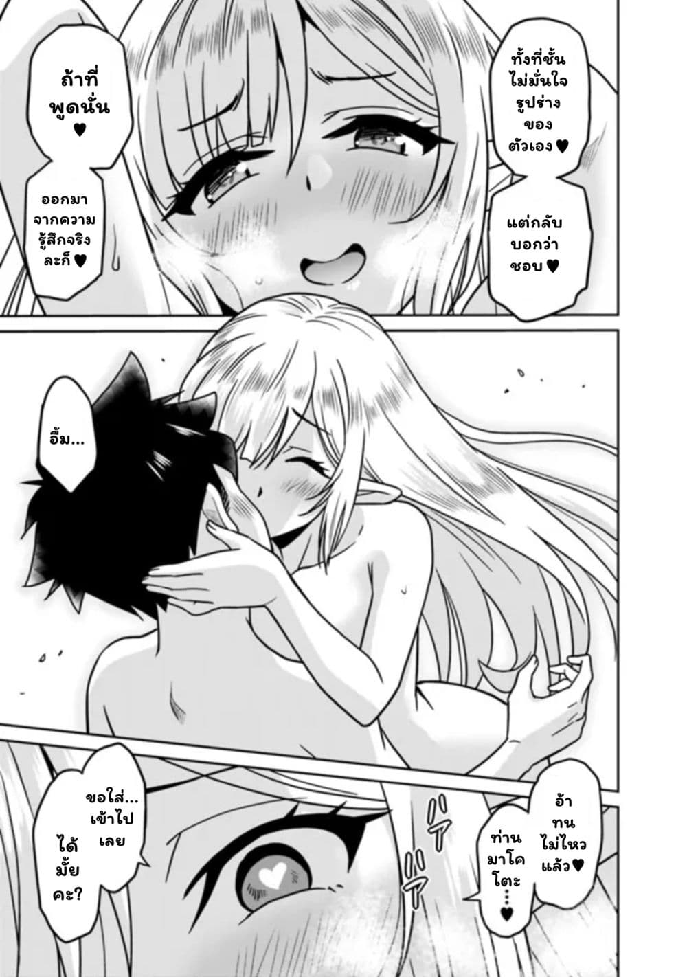 Bishu gyakuten sekai no kurerikku page 14