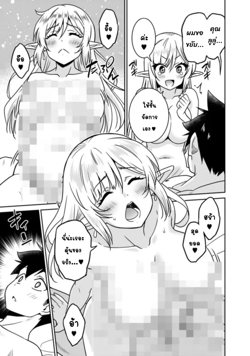 Bishu gyakuten sekai no kurerikku page 4