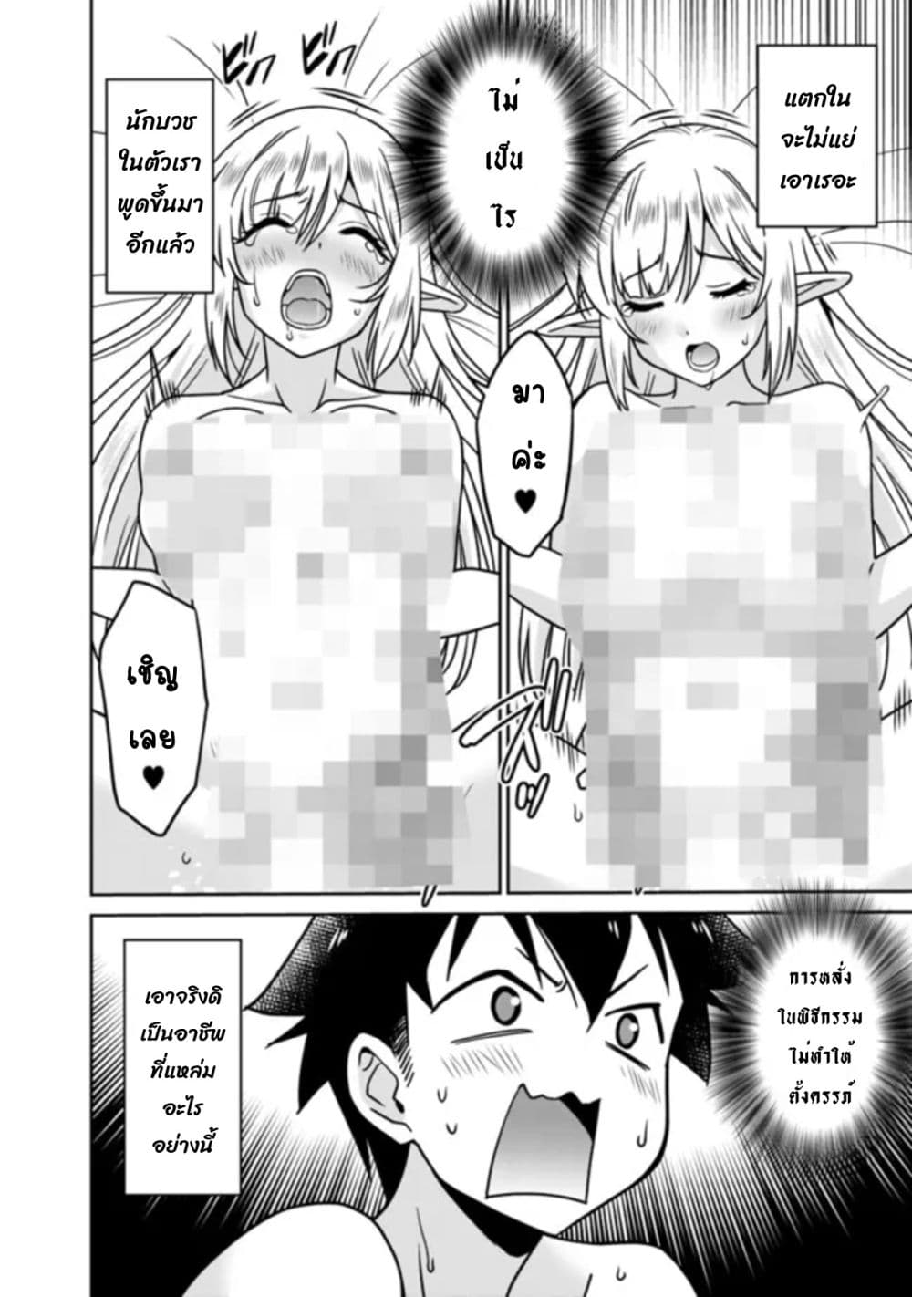 Bishu gyakuten sekai no kurerikku page 9