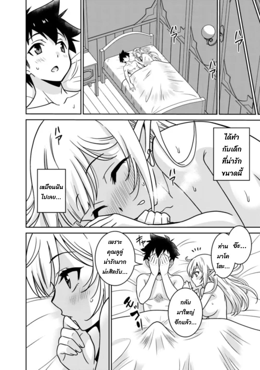 Bishu gyakuten sekai no kurerikku page 14