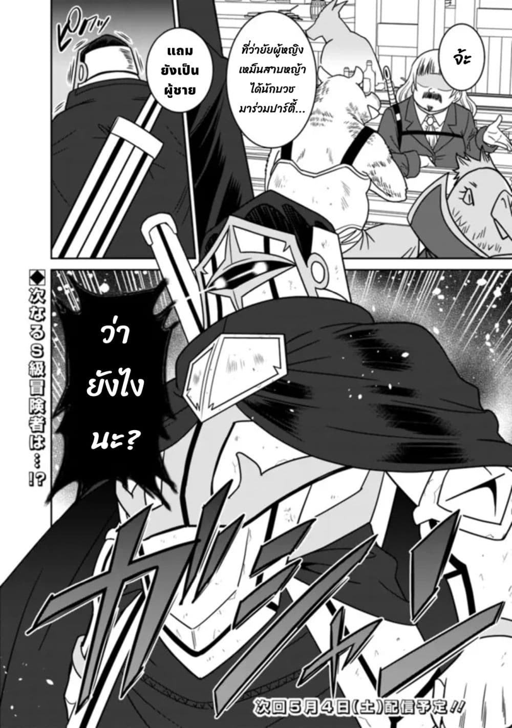 Bishu gyakuten sekai no kurerikku page 16