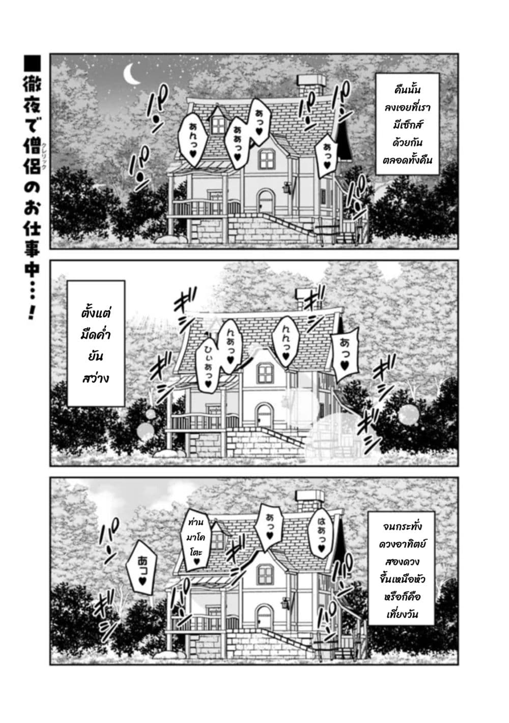 Bishu gyakuten sekai no kurerikku page 2