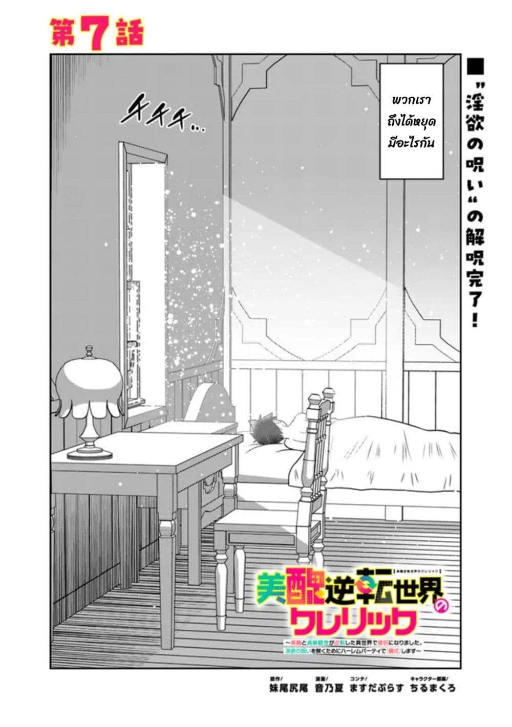 Bishu gyakuten sekai no kurerikku page 3