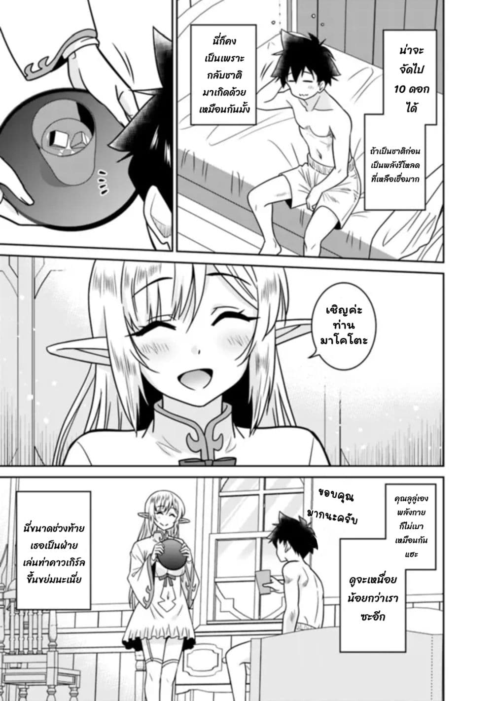 Bishu gyakuten sekai no kurerikku page 4