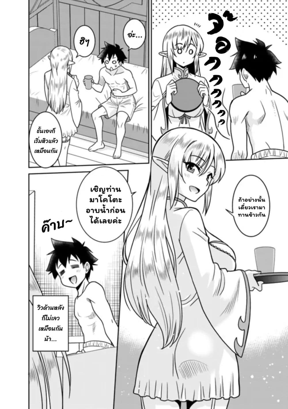 Bishu gyakuten sekai no kurerikku page 5