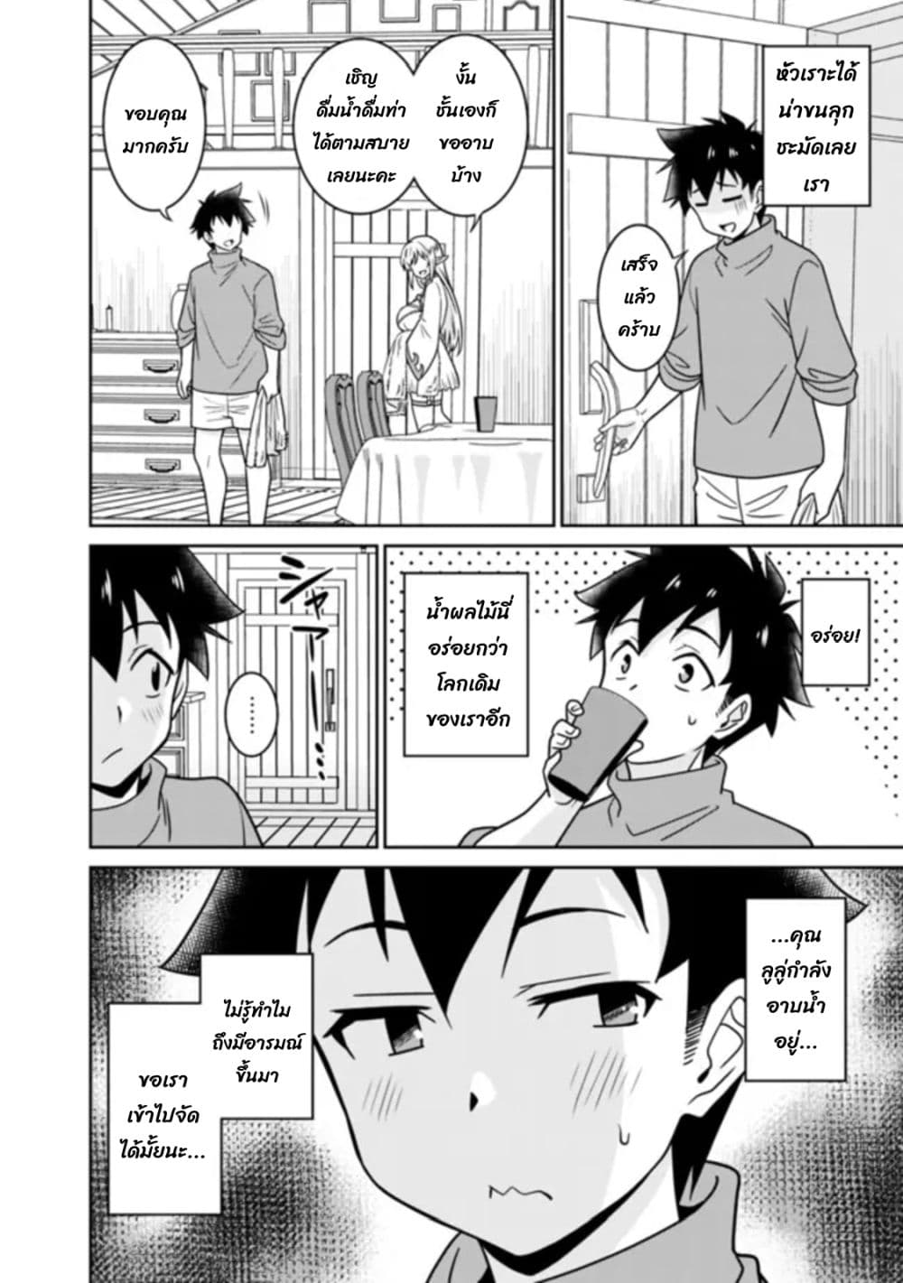 Bishu gyakuten sekai no kurerikku page 7