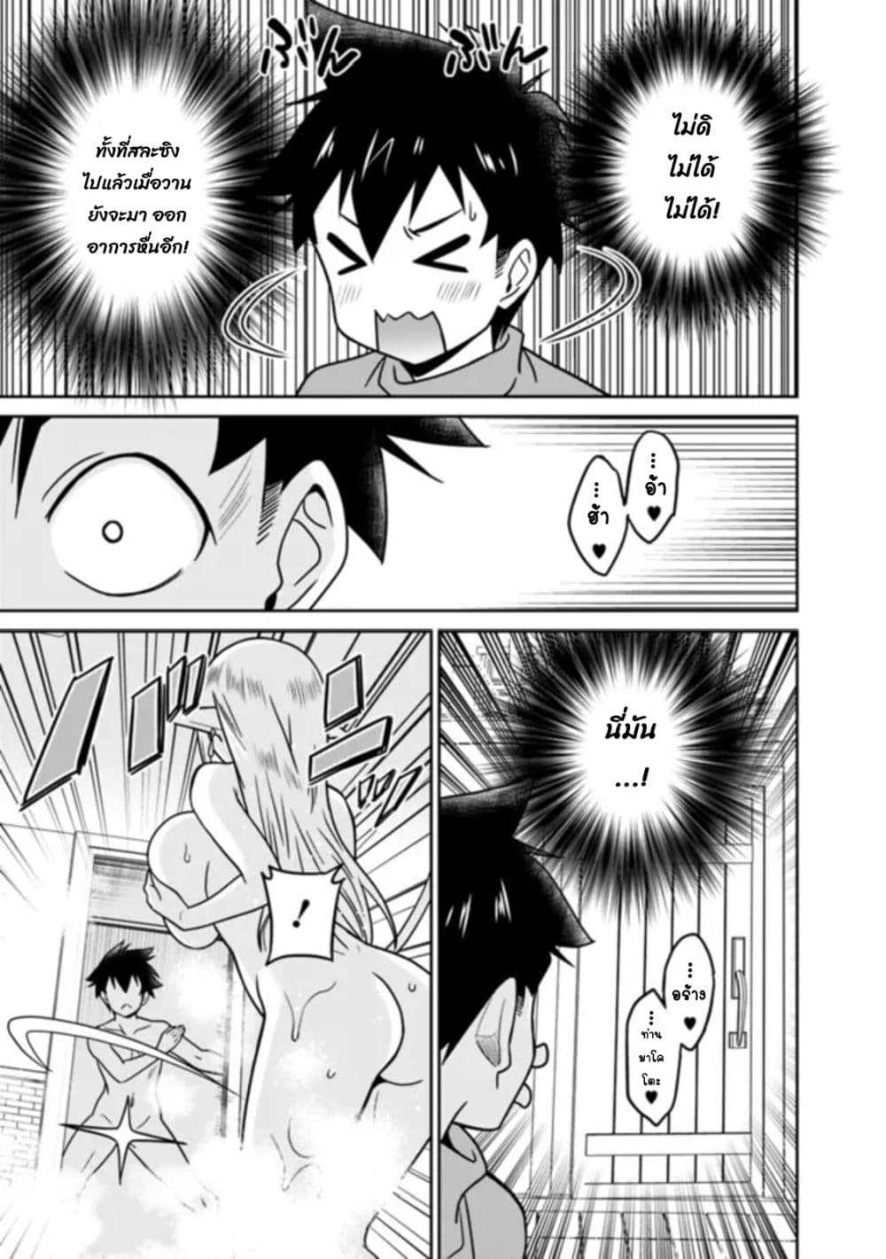 Bishu gyakuten sekai no kurerikku page 8