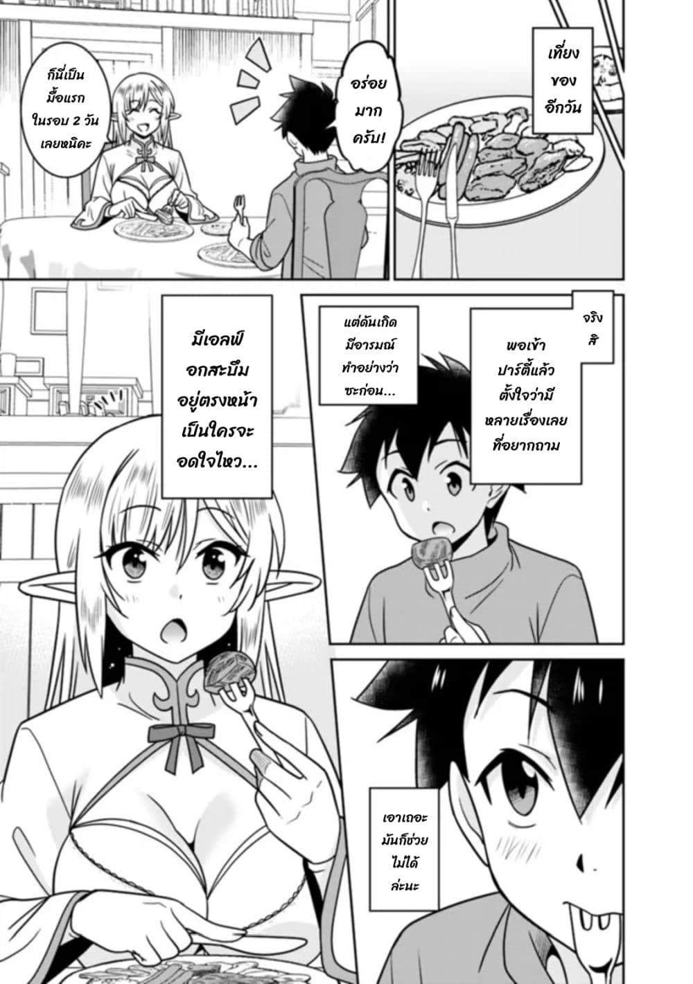 Bishu gyakuten sekai no kurerikku page 3
