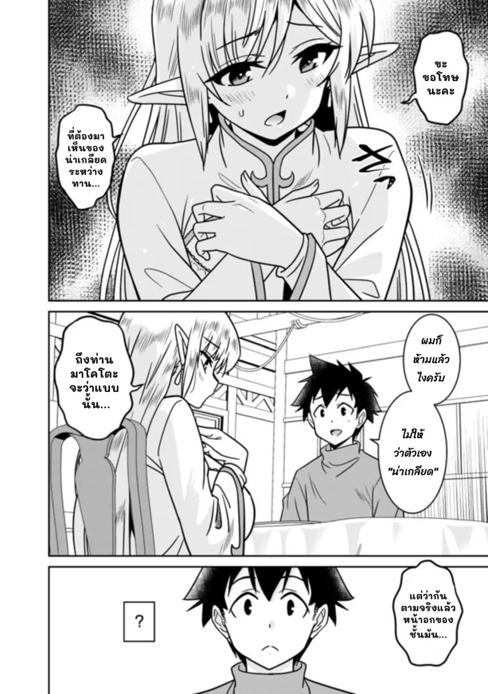 Bishu gyakuten sekai no kurerikku page 4