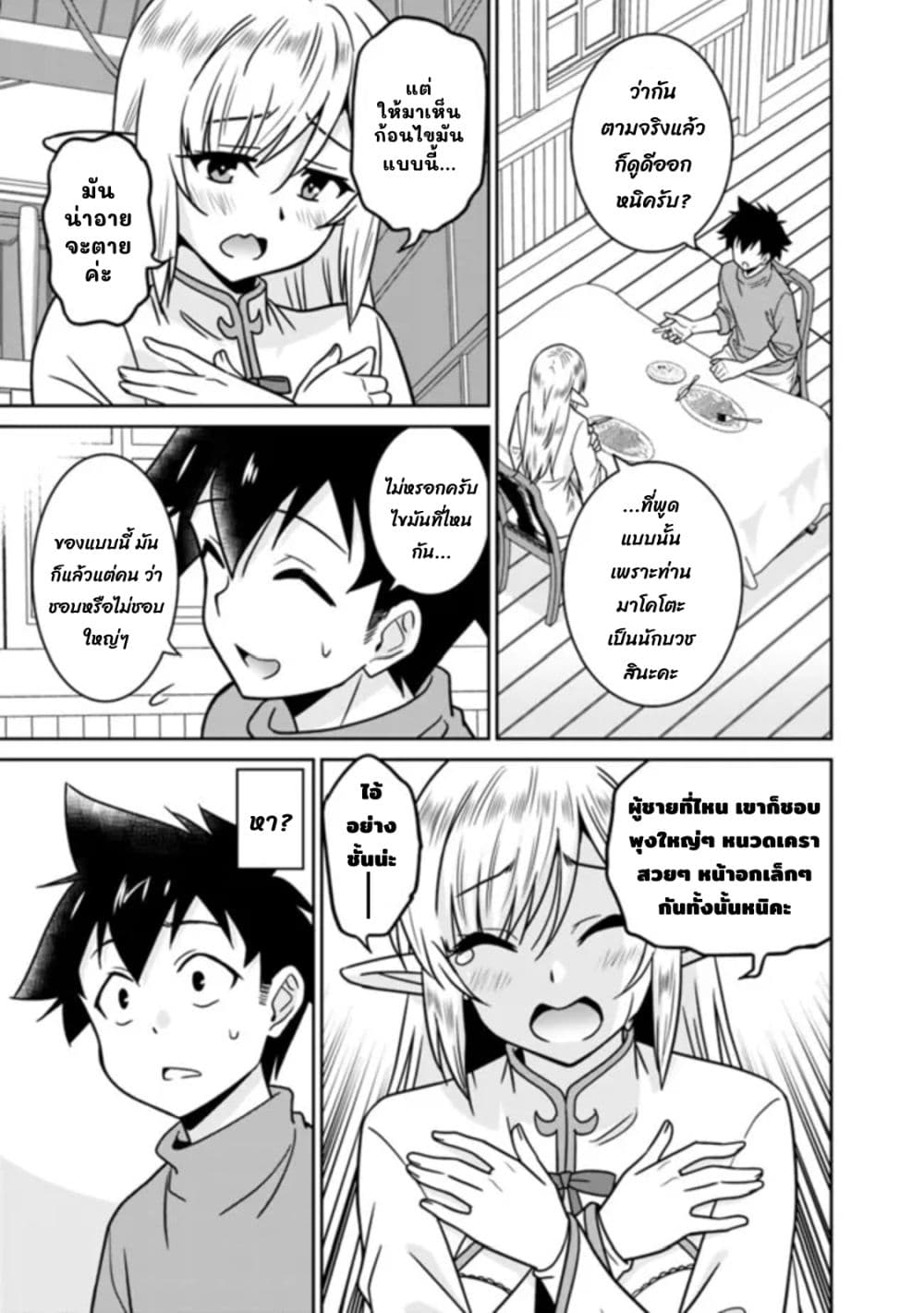 Bishu gyakuten sekai no kurerikku page 5
