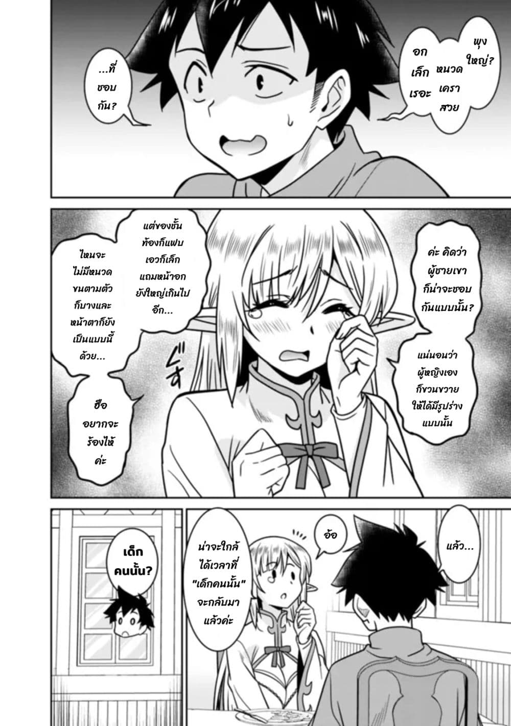Bishu gyakuten sekai no kurerikku page 6