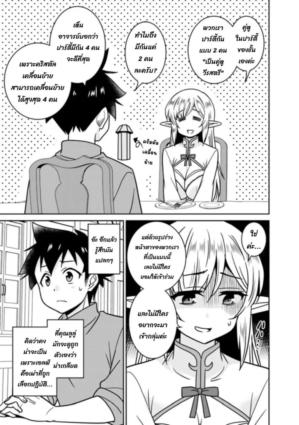 Bishu gyakuten sekai no kurerikku page 7