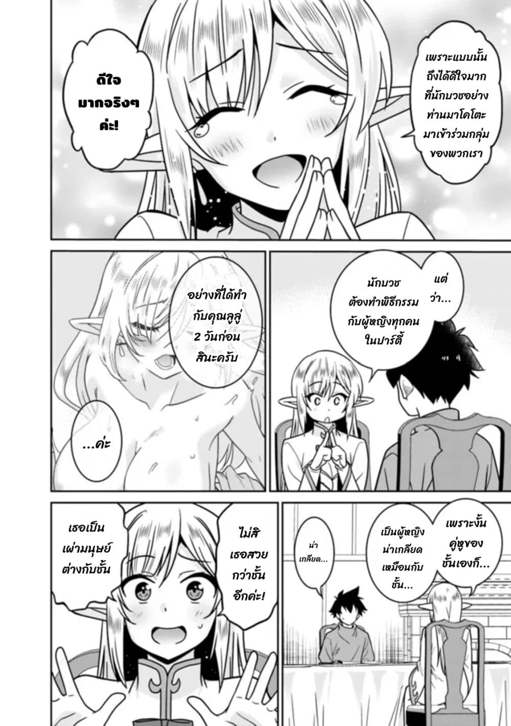Bishu gyakuten sekai no kurerikku page 8