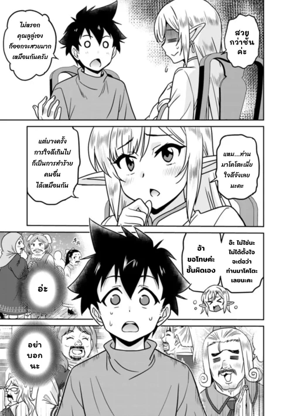 Bishu gyakuten sekai no kurerikku page 2