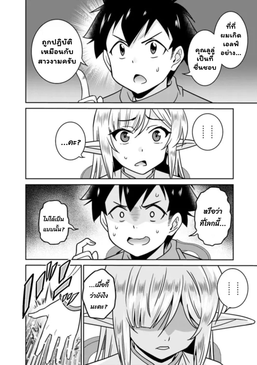 Bishu gyakuten sekai no kurerikku page 3