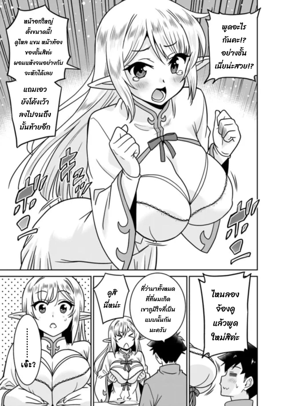 Bishu gyakuten sekai no kurerikku page 4