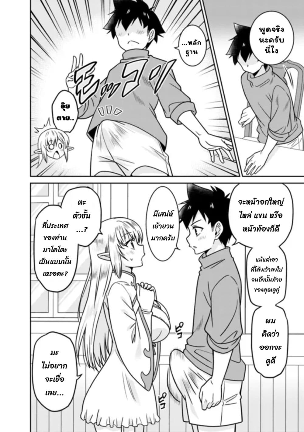 Bishu gyakuten sekai no kurerikku page 5