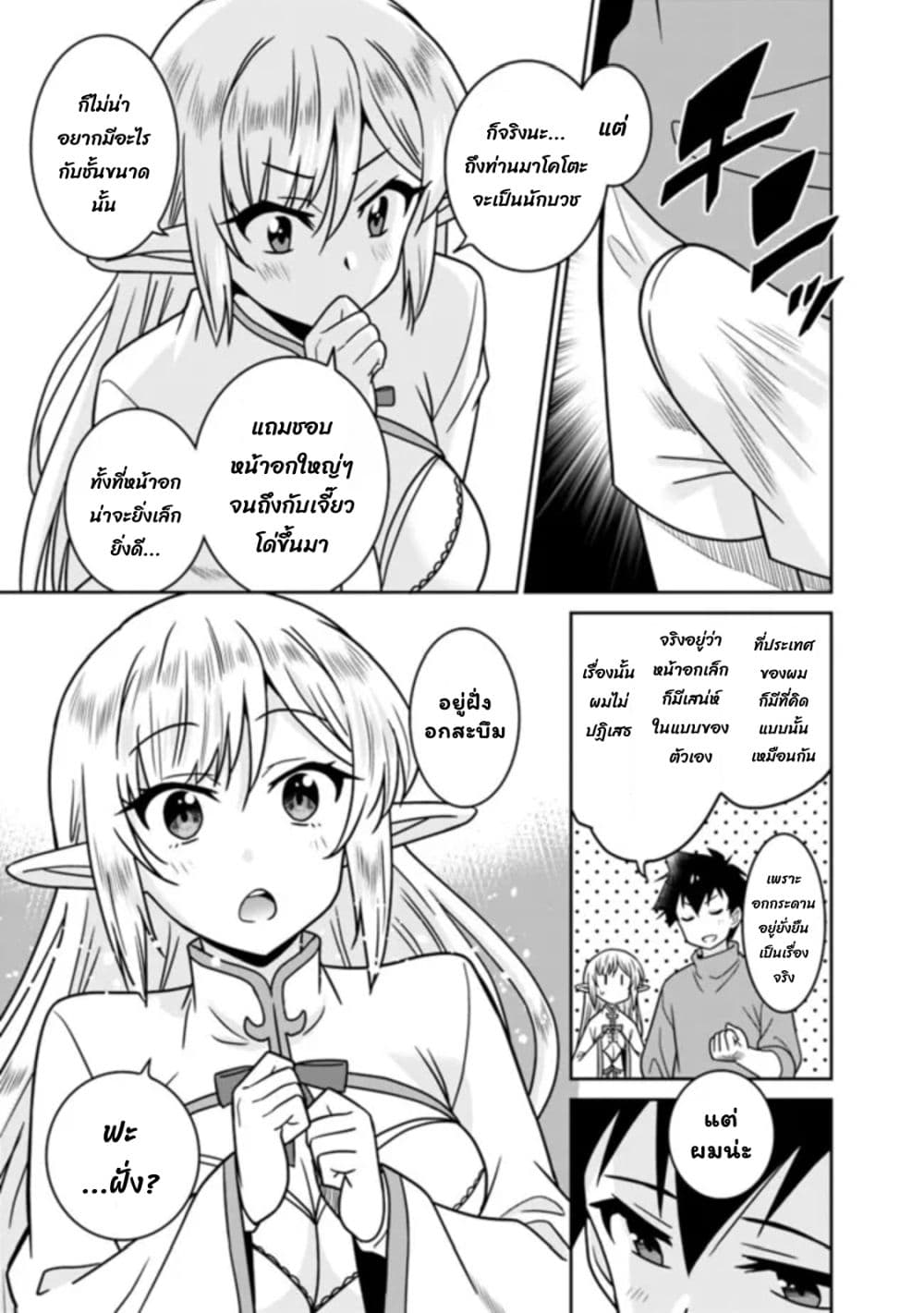 Bishu gyakuten sekai no kurerikku page 6