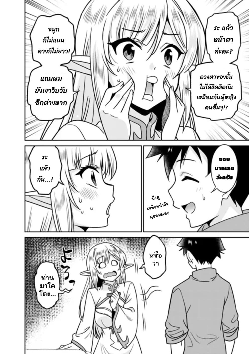 Bishu gyakuten sekai no kurerikku page 7