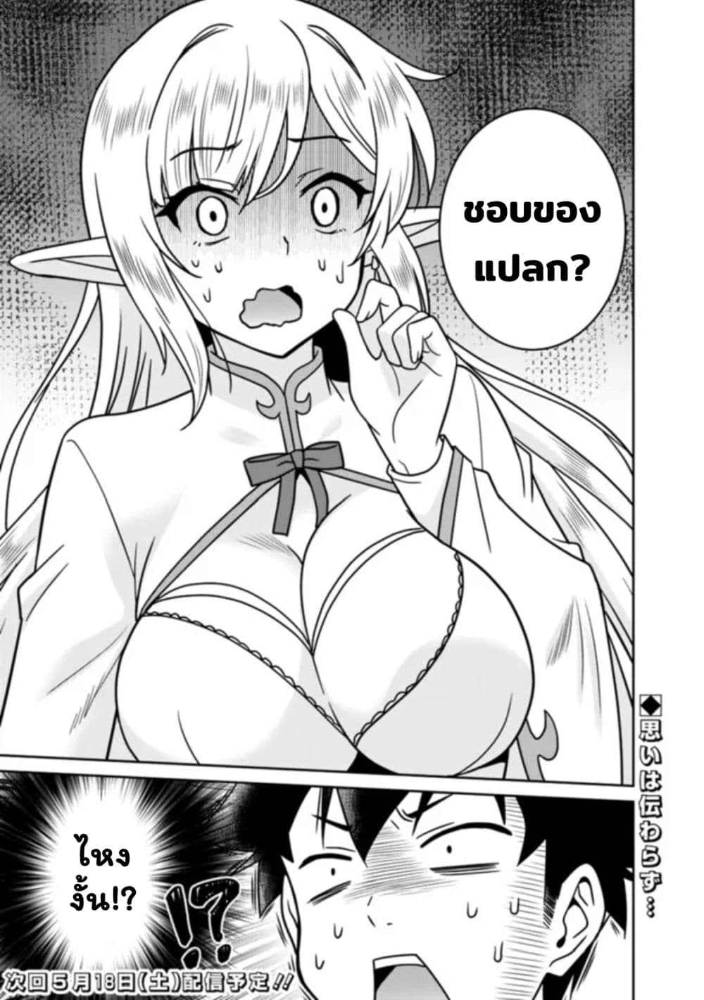 Bishu gyakuten sekai no kurerikku page 8