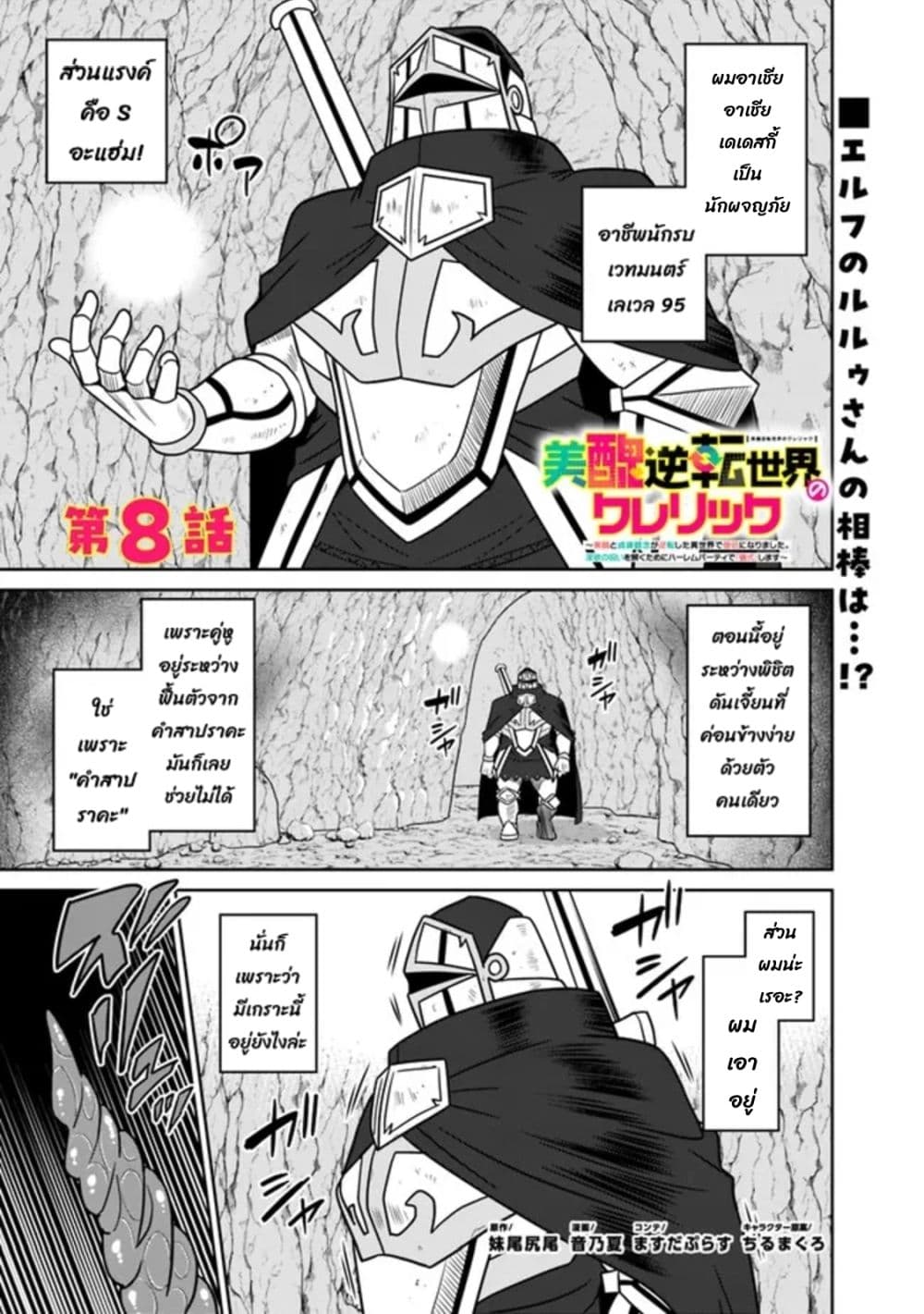 Bishu gyakuten sekai no kurerikku page 2