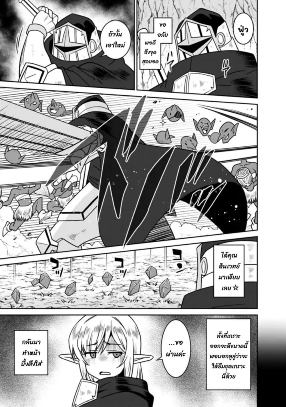 Bishu gyakuten sekai no kurerikku page 6