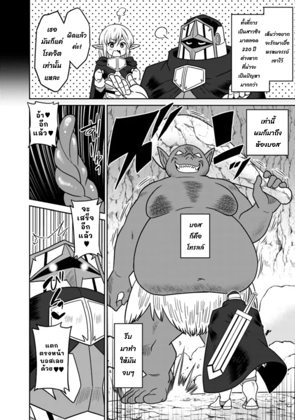 Bishu gyakuten sekai no kurerikku page 7
