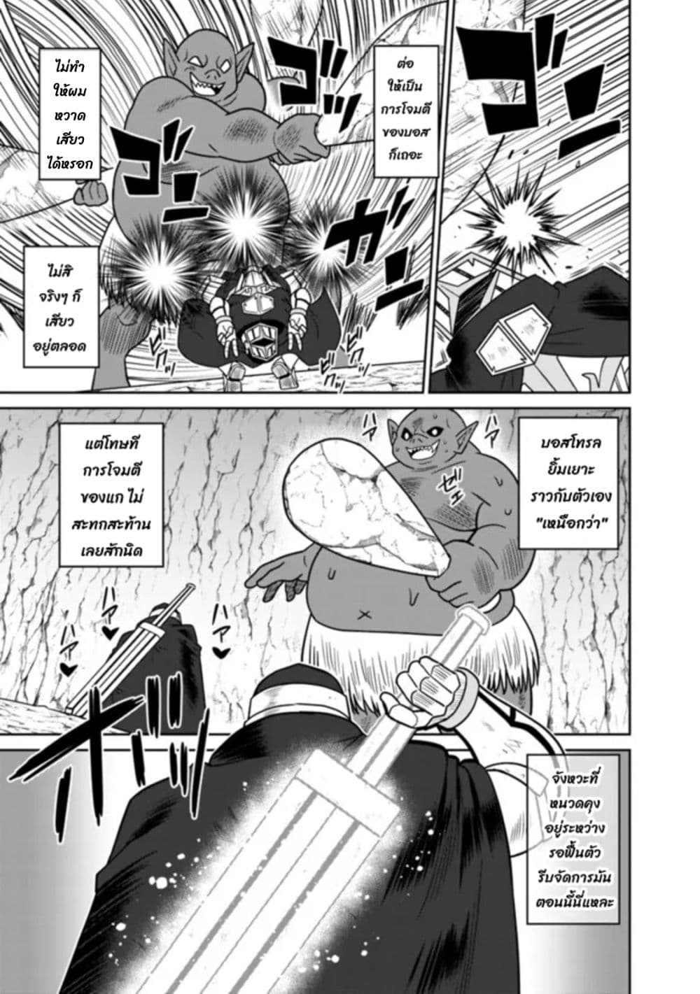 Bishu gyakuten sekai no kurerikku page 8