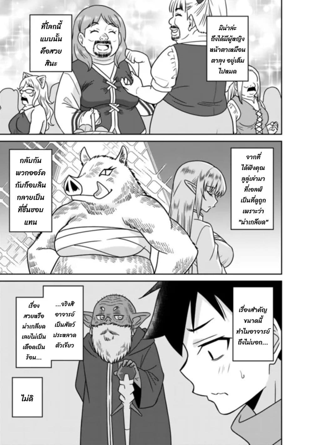 Bishu gyakuten sekai no kurerikku page 2