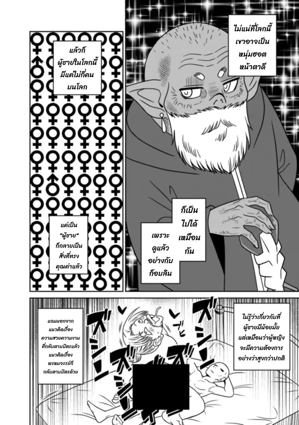 Bishu gyakuten sekai no kurerikku page 3