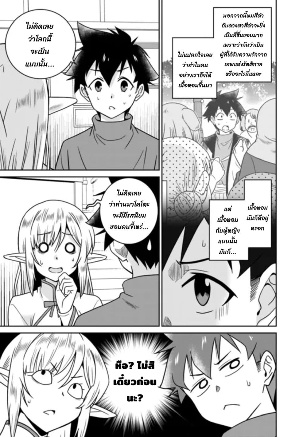 Bishu gyakuten sekai no kurerikku page 4