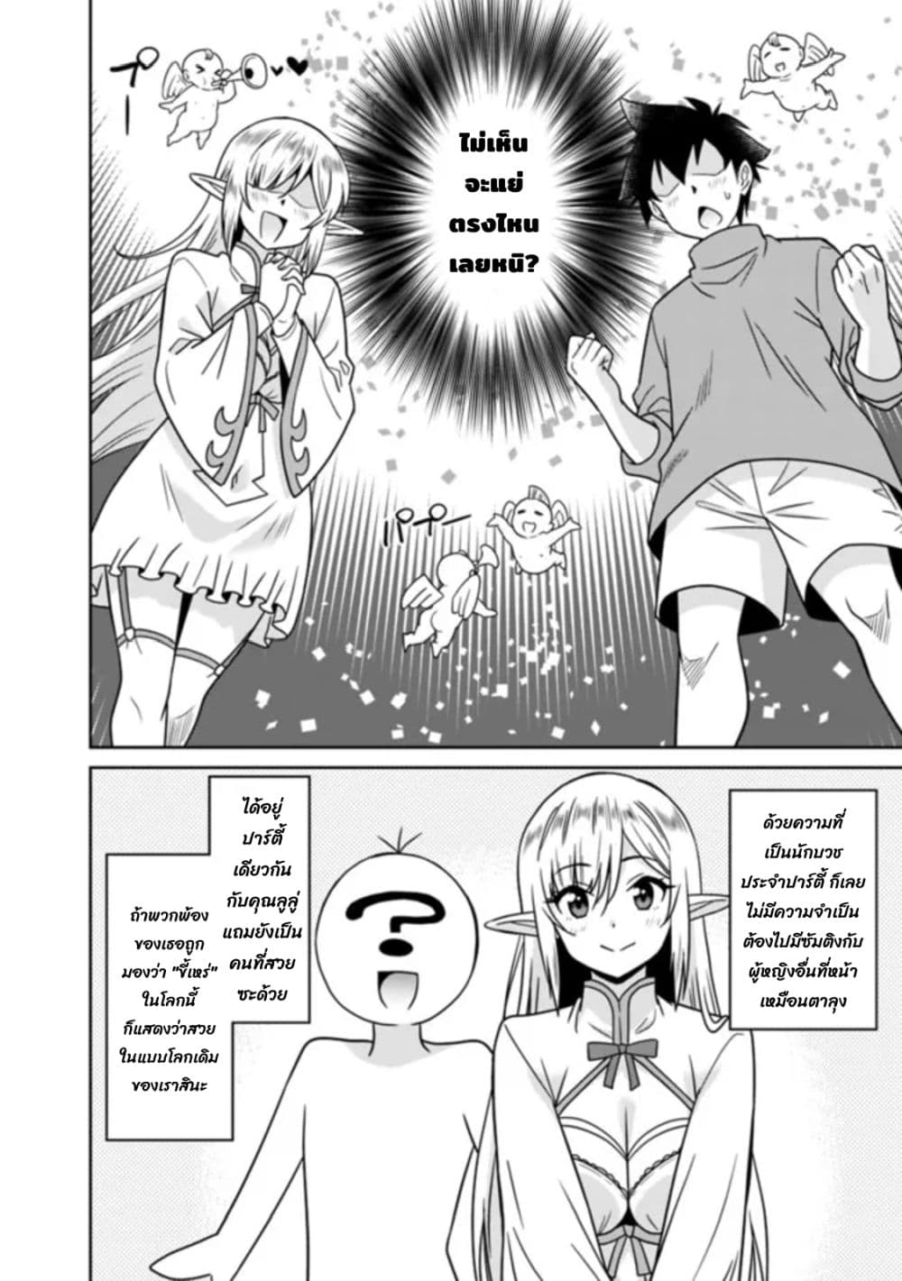 Bishu gyakuten sekai no kurerikku page 5