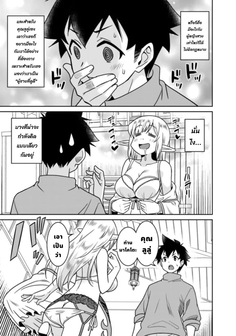 Bishu gyakuten sekai no kurerikku page 6
