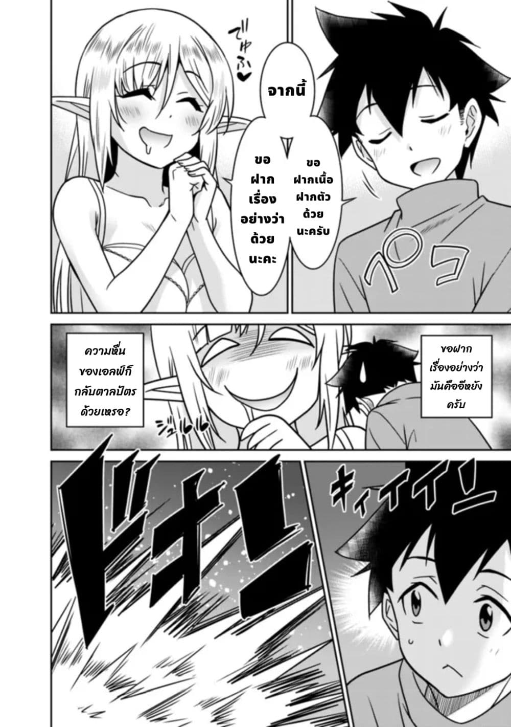Bishu gyakuten sekai no kurerikku page 7