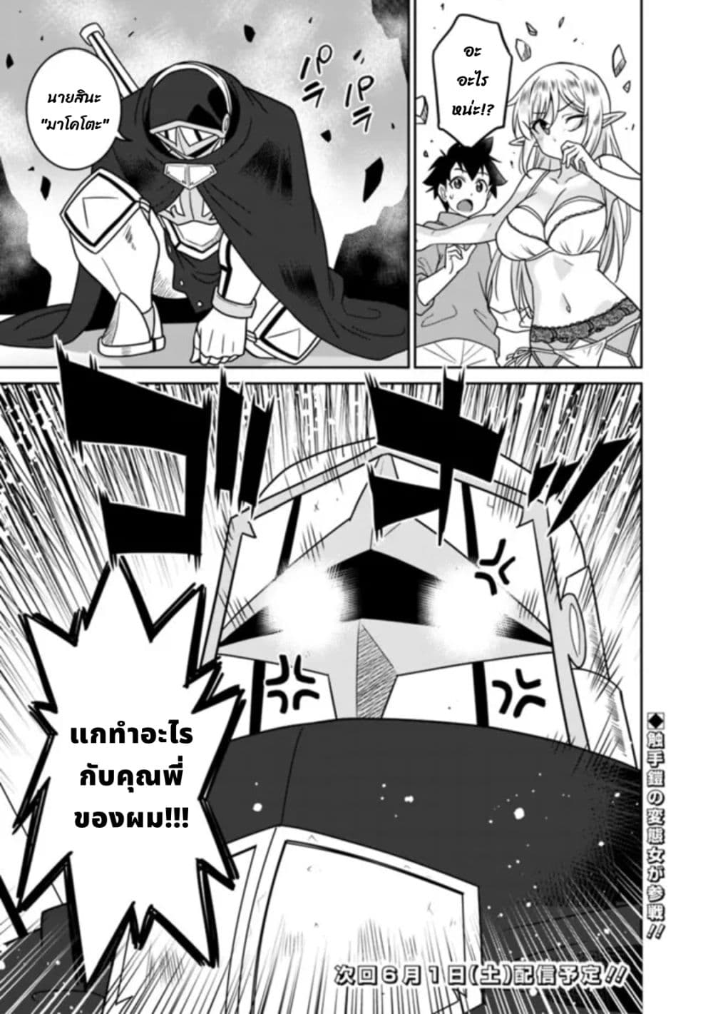 Bishu gyakuten sekai no kurerikku page 8