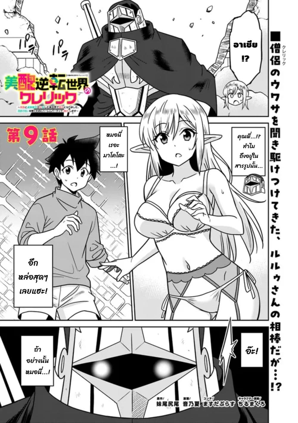 Bishu gyakuten sekai no kurerikku page 2