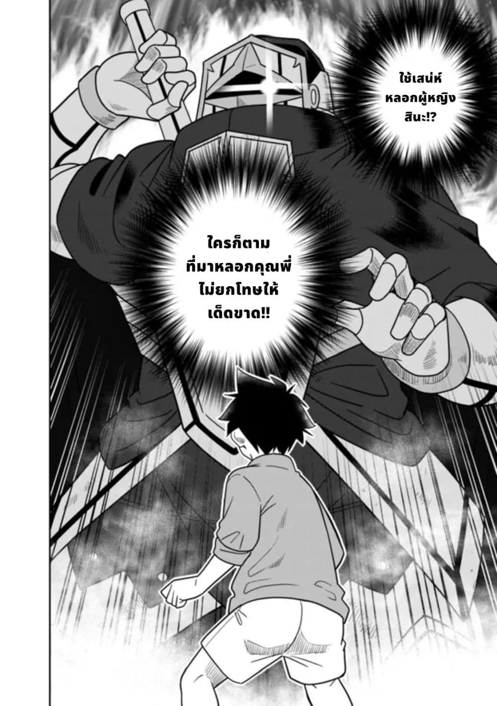 Bishu gyakuten sekai no kurerikku page 3