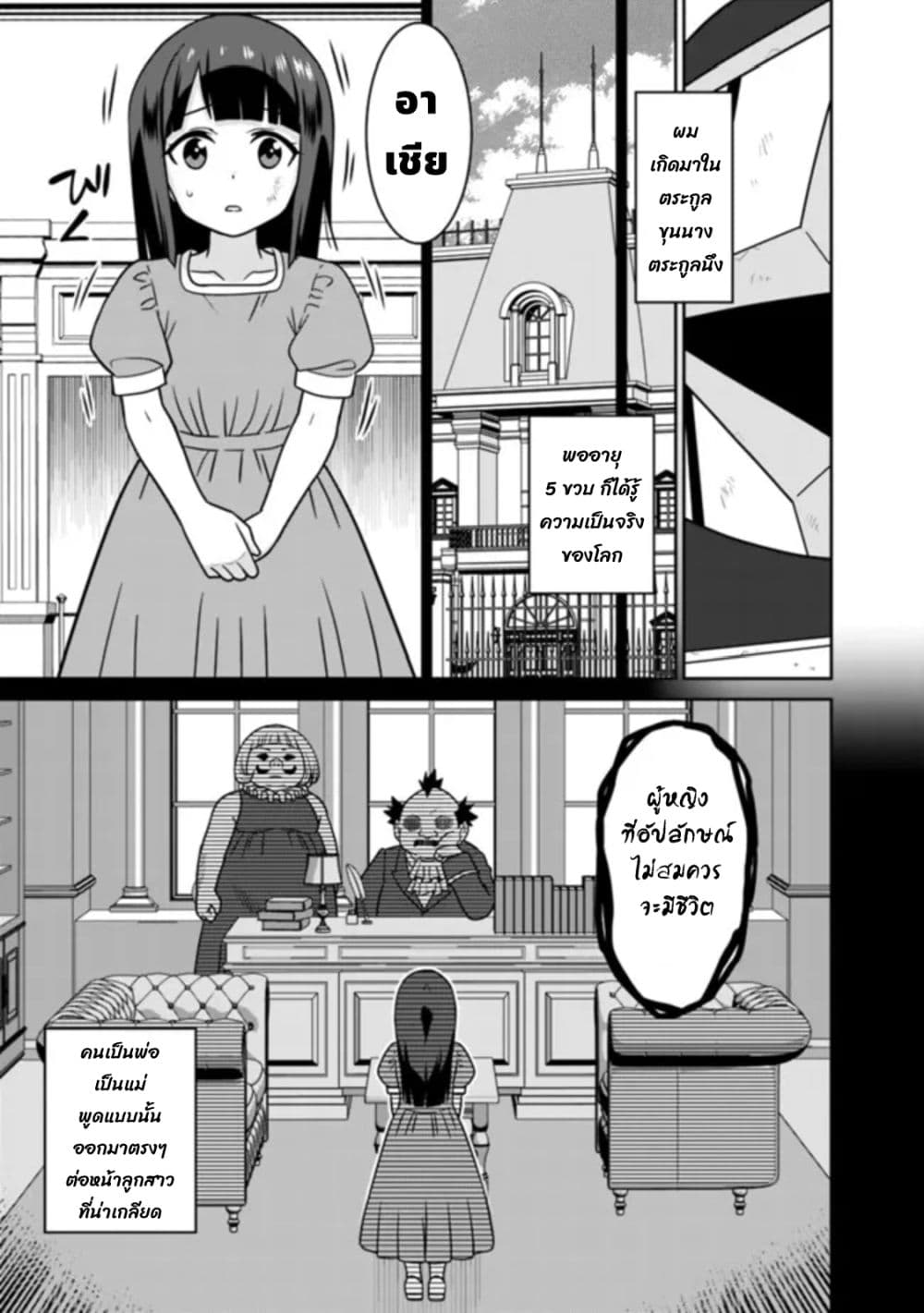Bishu gyakuten sekai no kurerikku page 4