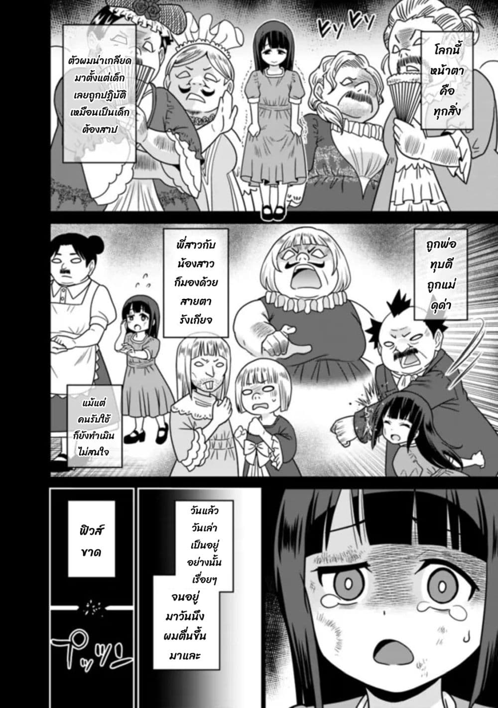 Bishu gyakuten sekai no kurerikku page 5