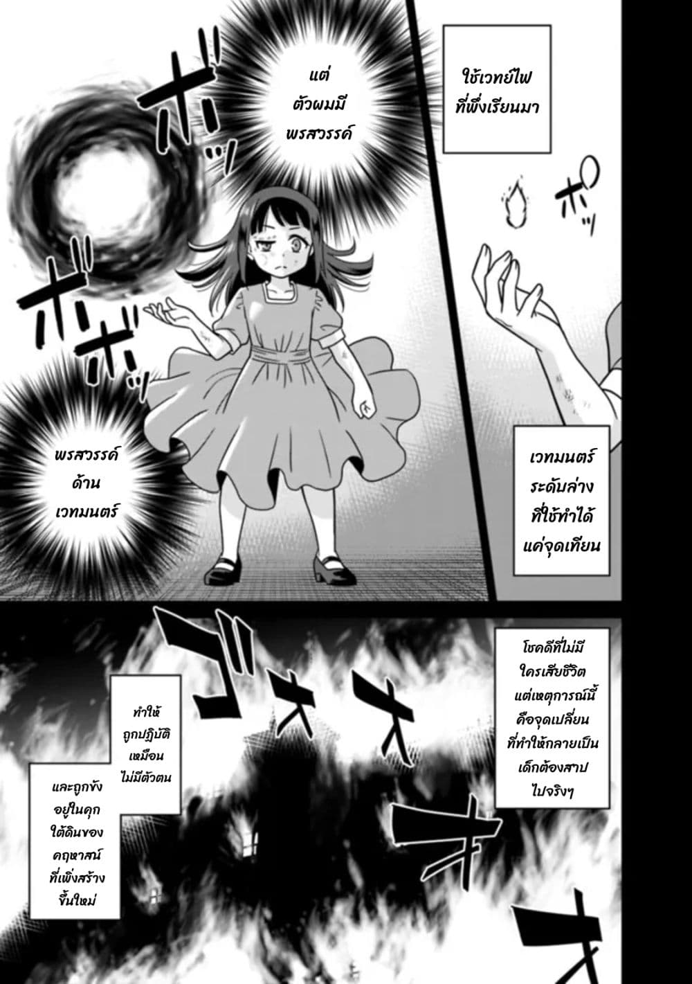 Bishu gyakuten sekai no kurerikku page 6