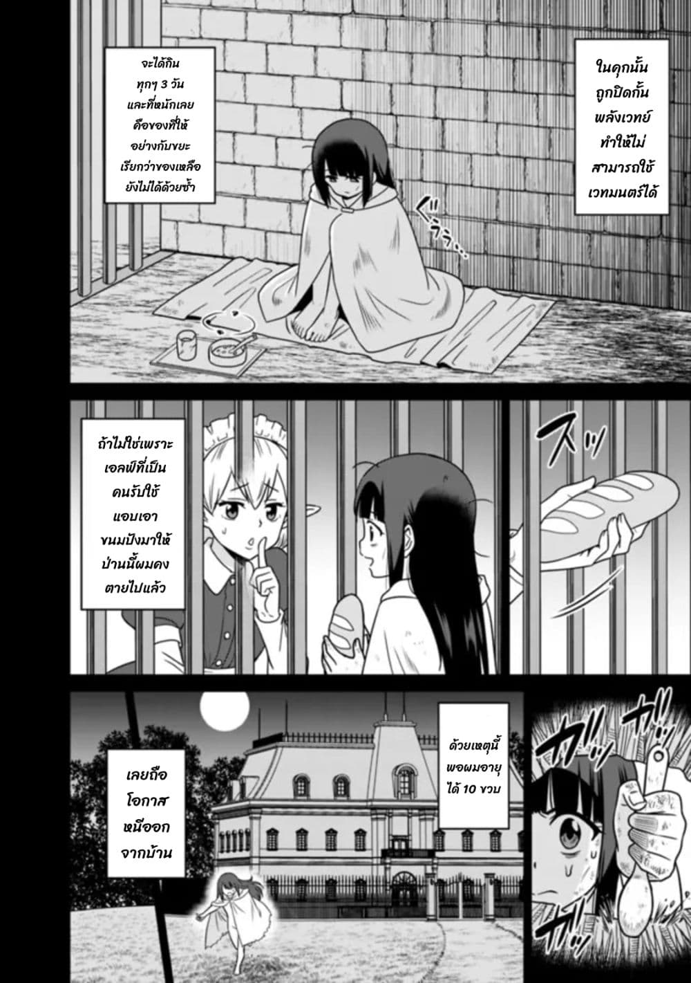 Bishu gyakuten sekai no kurerikku page 7