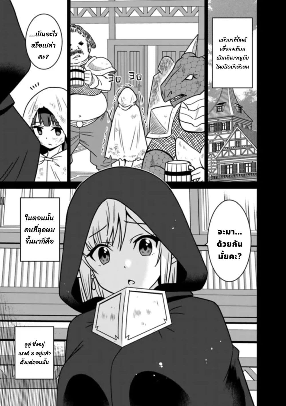 Bishu gyakuten sekai no kurerikku page 8