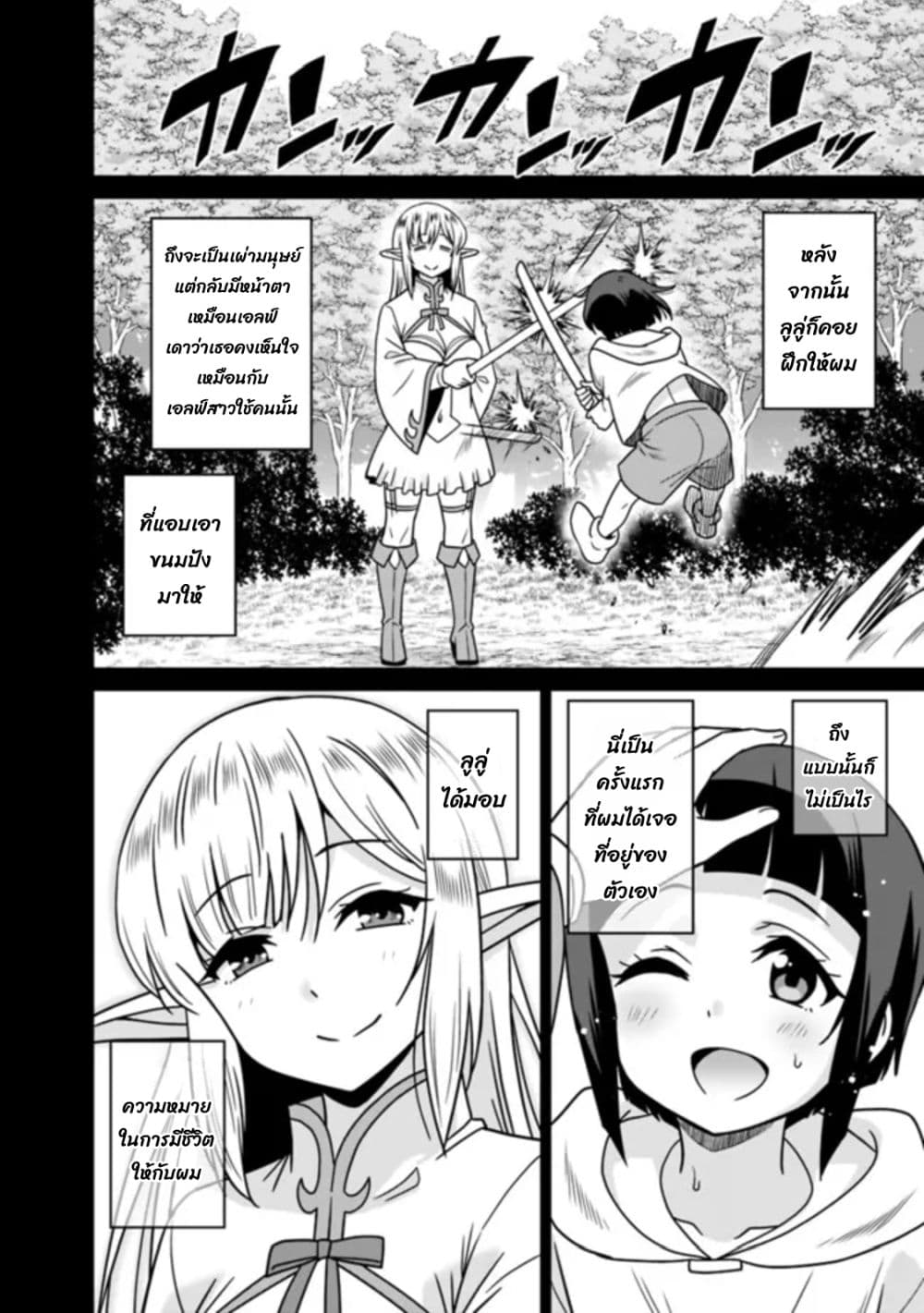 Bishu gyakuten sekai no kurerikku page 9