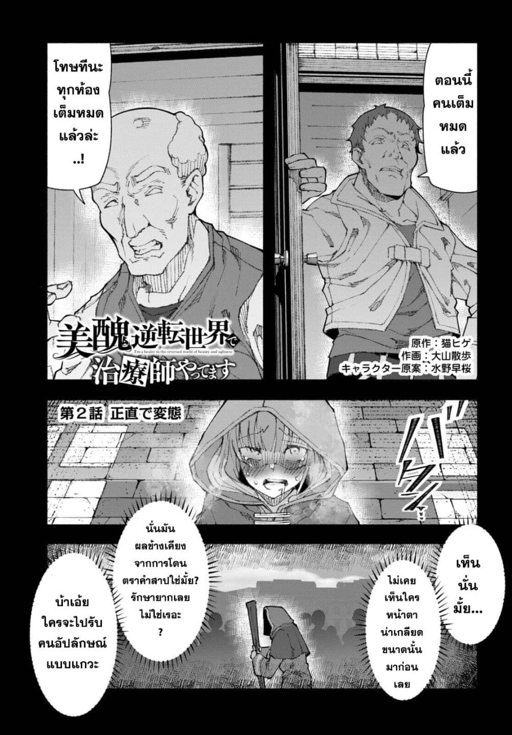 Bishuu Gyakuten Sekai de Chiryoushi Yattemasu page 1