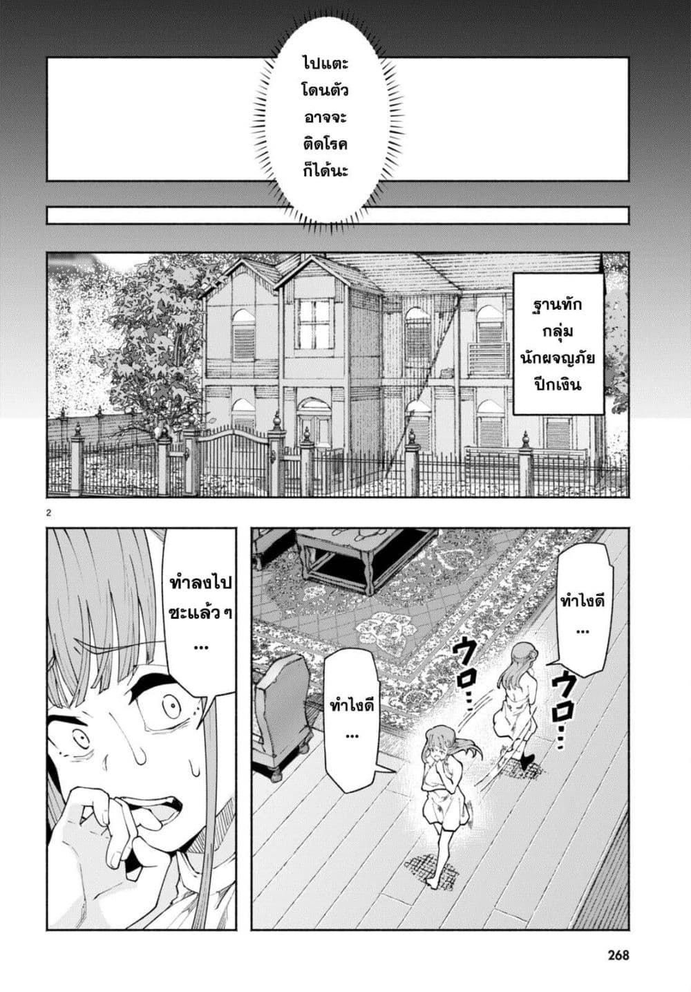 Bishuu Gyakuten Sekai de Chiryoushi Yattemasu page 3