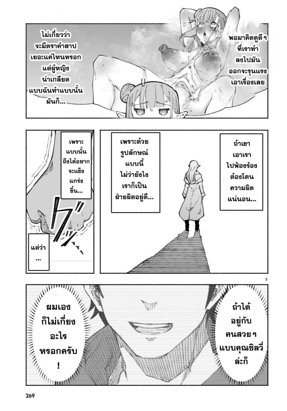 Bishuu Gyakuten Sekai de Chiryoushi Yattemasu page 4