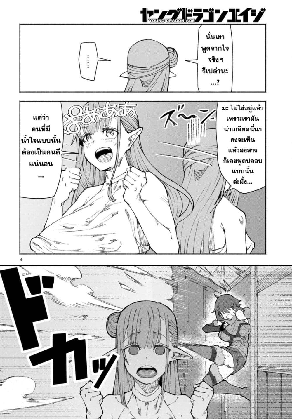 Bishuu Gyakuten Sekai de Chiryoushi Yattemasu page 5